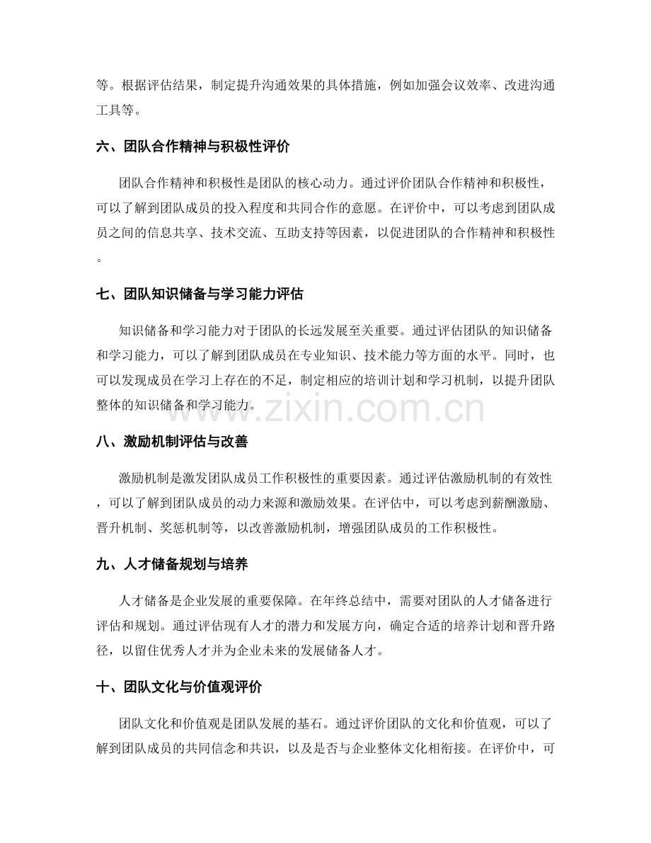 年终总结的目标达成度和团队表现绩效评价及人才储备规划.docx_第2页