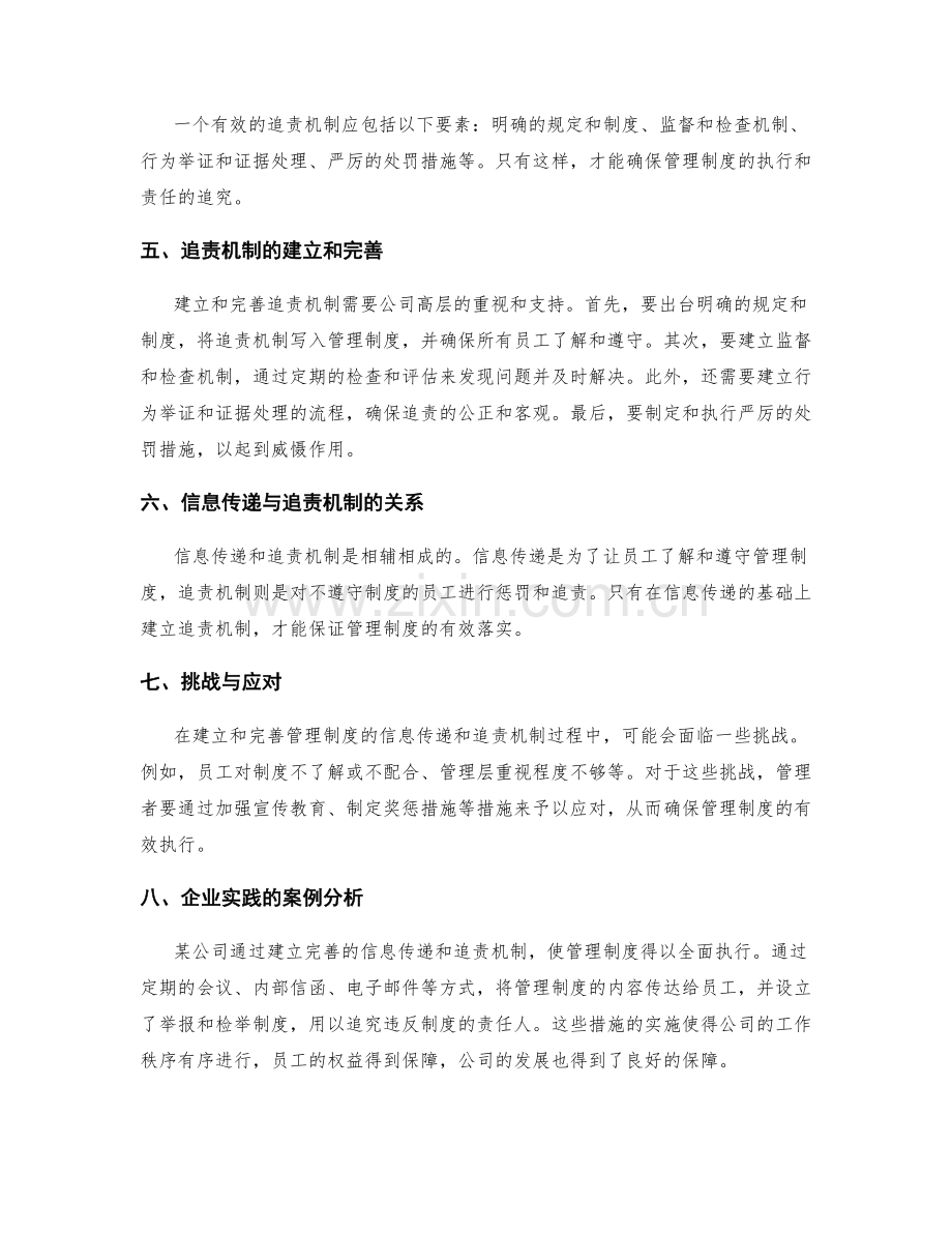 有效管理制度的信息传递和追责机制.docx_第2页