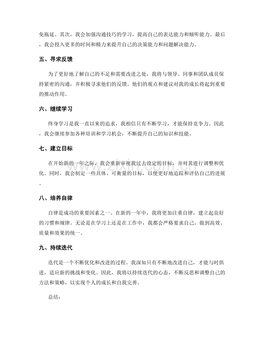 年终总结的自我评价与迭代.docx_第2页