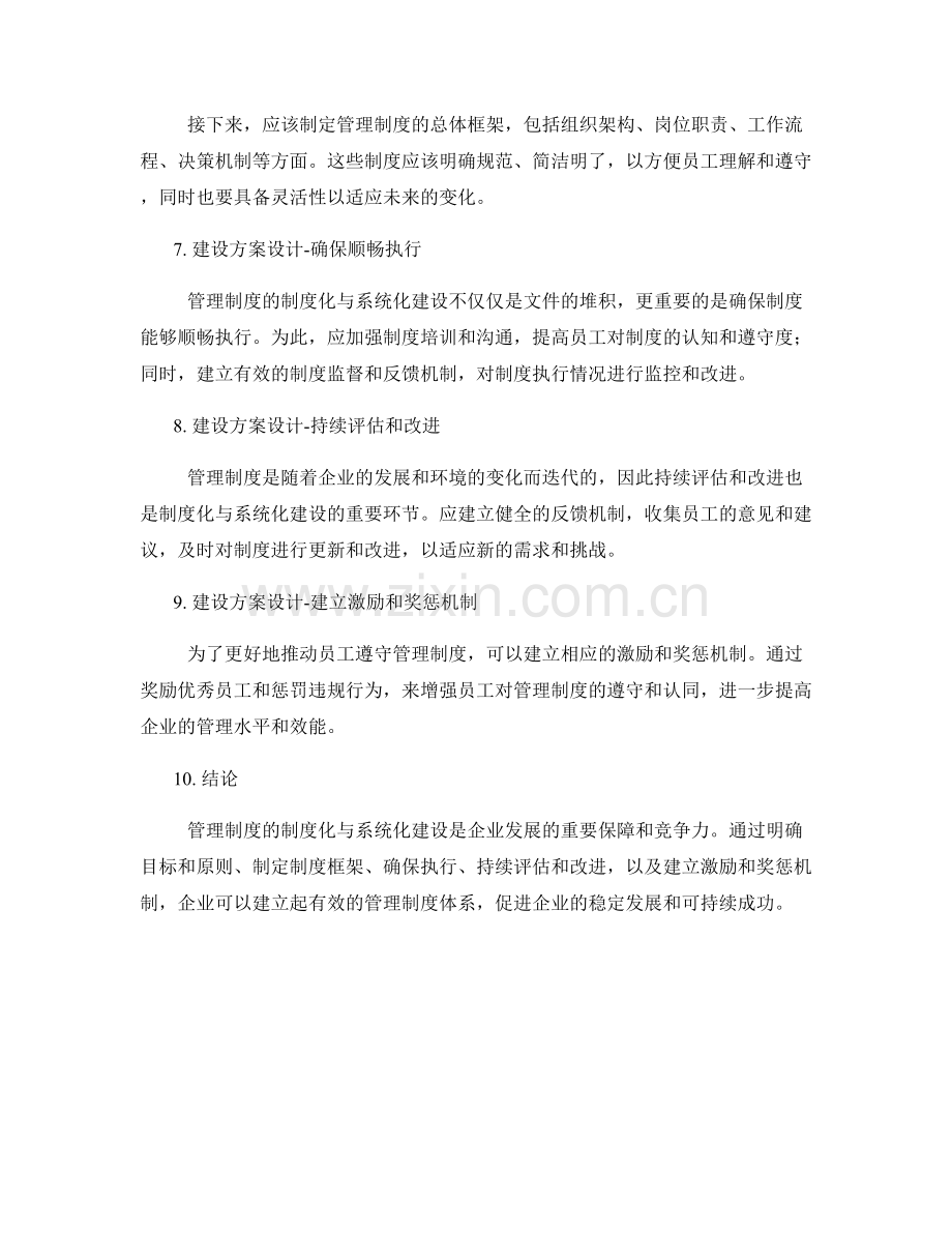 管理制度的制度化与系统化建设方案设计.docx_第2页