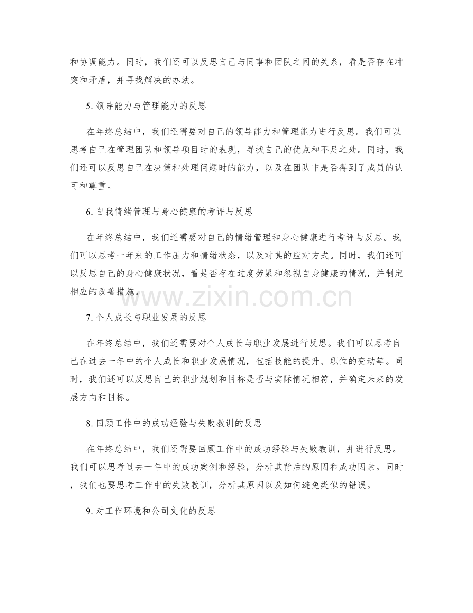 年终总结的全面考评与反思.docx_第2页