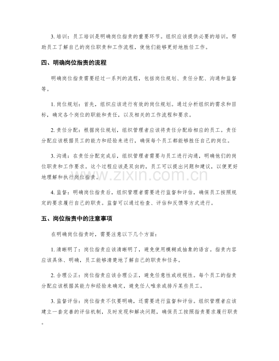 明确岗位职责的方法与流程.docx_第2页