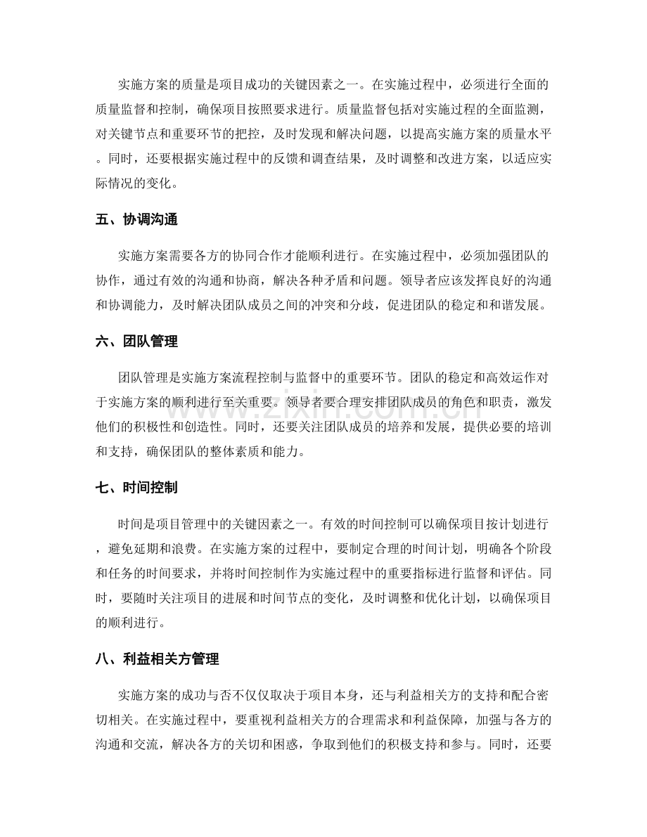 精心实施方案的流程控制与监督.docx_第2页