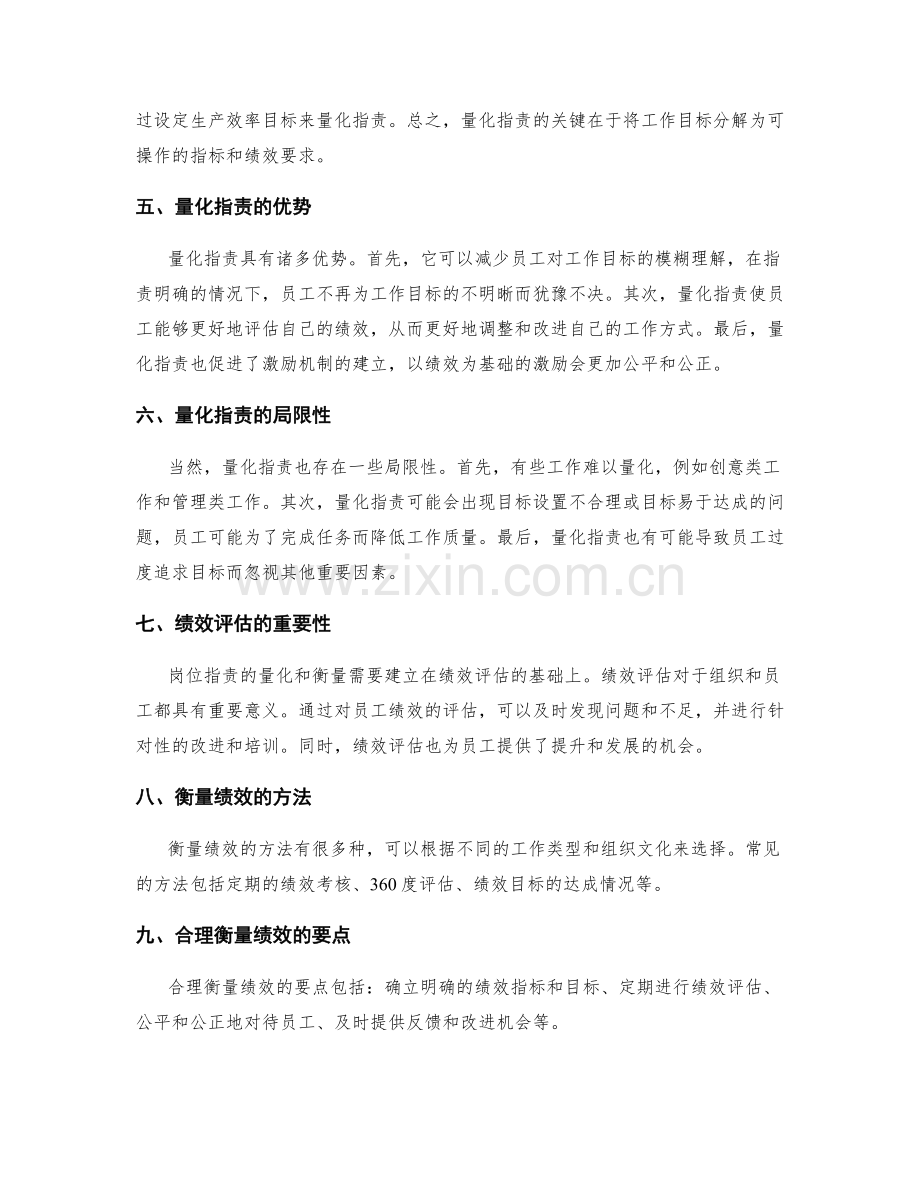 岗位职责与工作目标的量化与衡量.docx_第2页