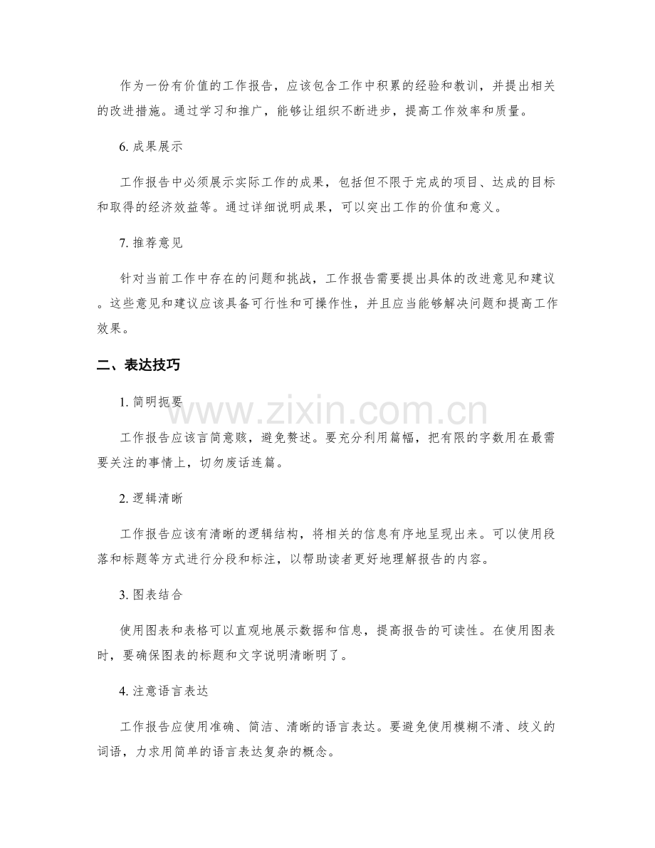 工作报告的内容细化与表达技巧.docx_第2页