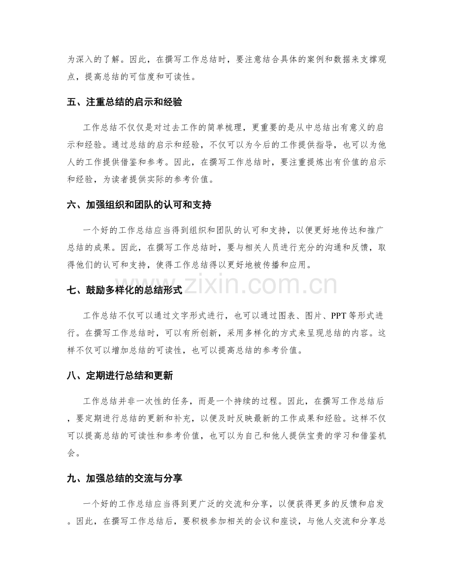 提高工作总结的可读性与参考价值.docx_第2页