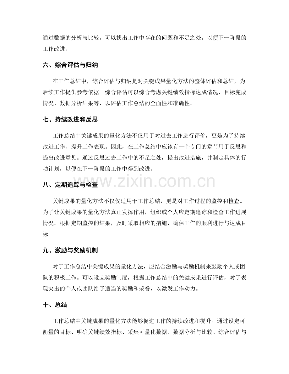 工作总结中关键成果的量化方法.docx_第2页