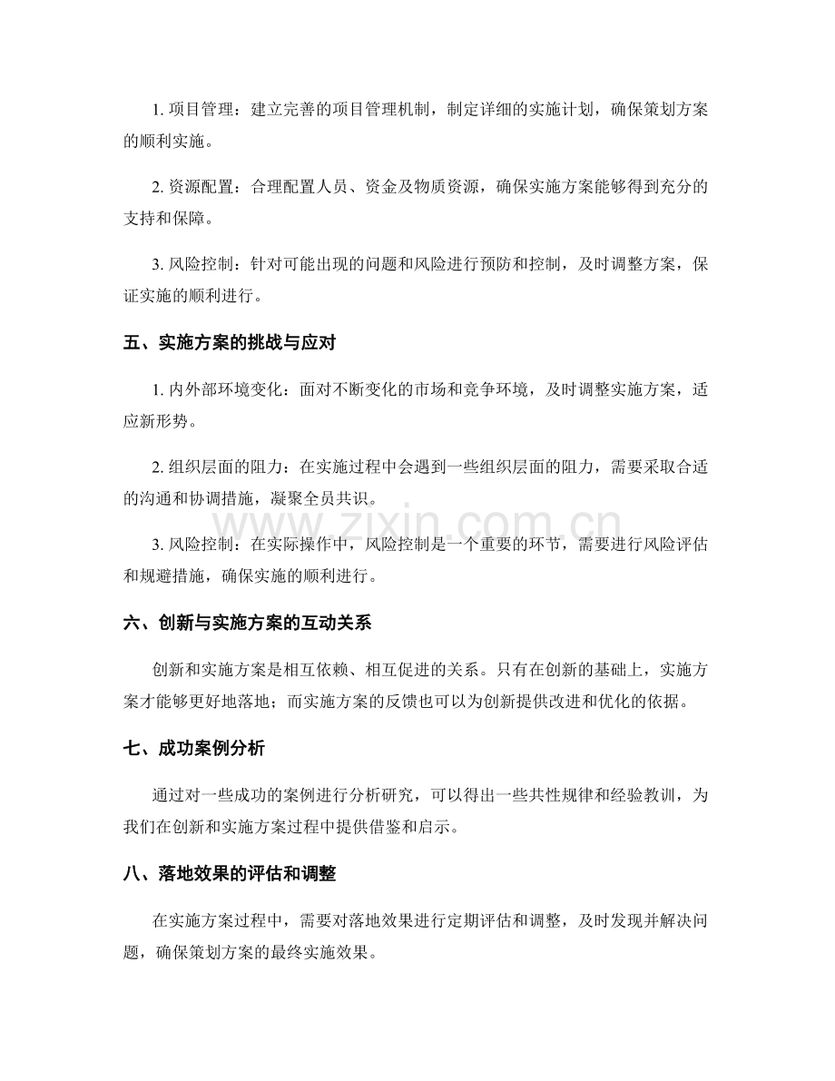 策划方案的创新和实施方案的落地.docx_第2页