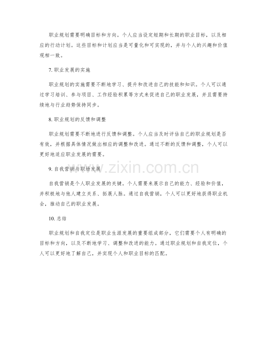 职业生涯发展规划的职业规划与自我定位.docx_第2页