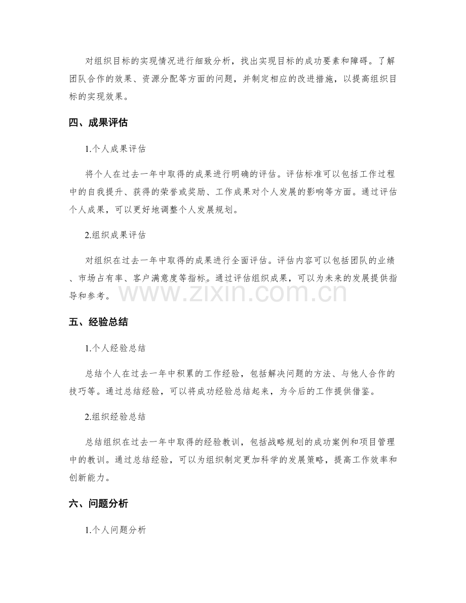 年终总结的目标回顾与复盘分析.docx_第2页