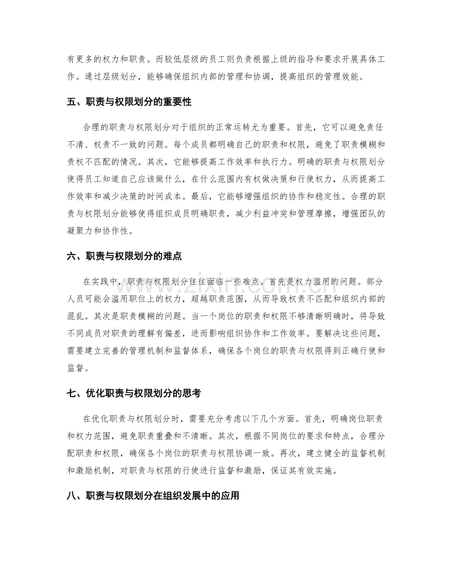 岗位职责中的职责与权限划分.docx_第2页