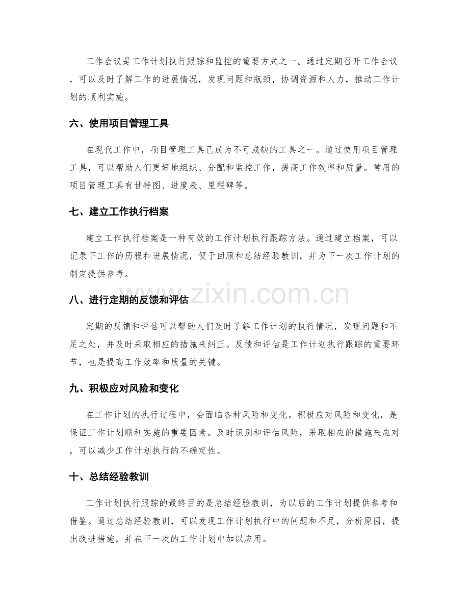 工作计划的执行跟踪方法.docx_第2页