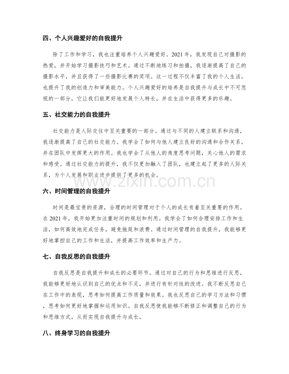 年终总结中的自我提升与成长.docx_第2页