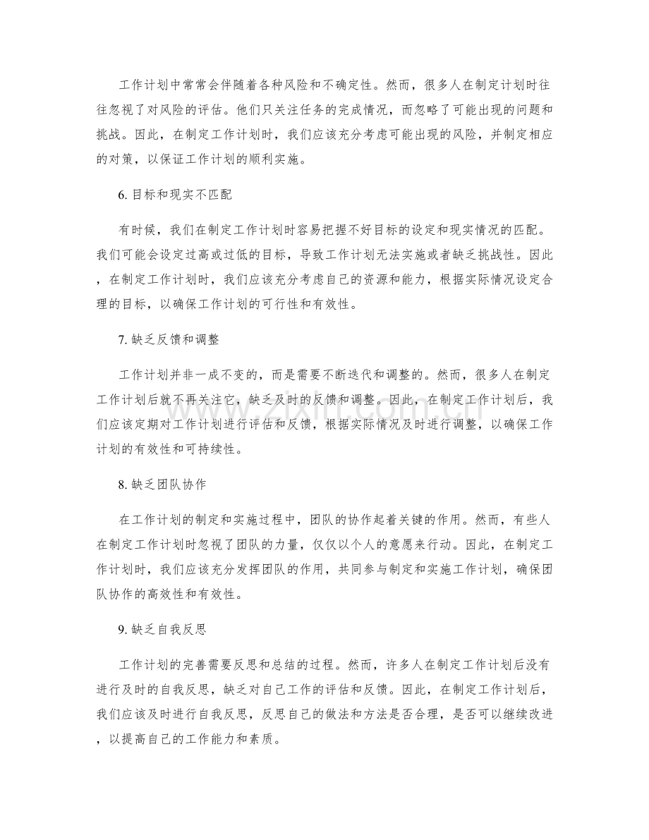 完善工作计划的几个常见误区.docx_第2页