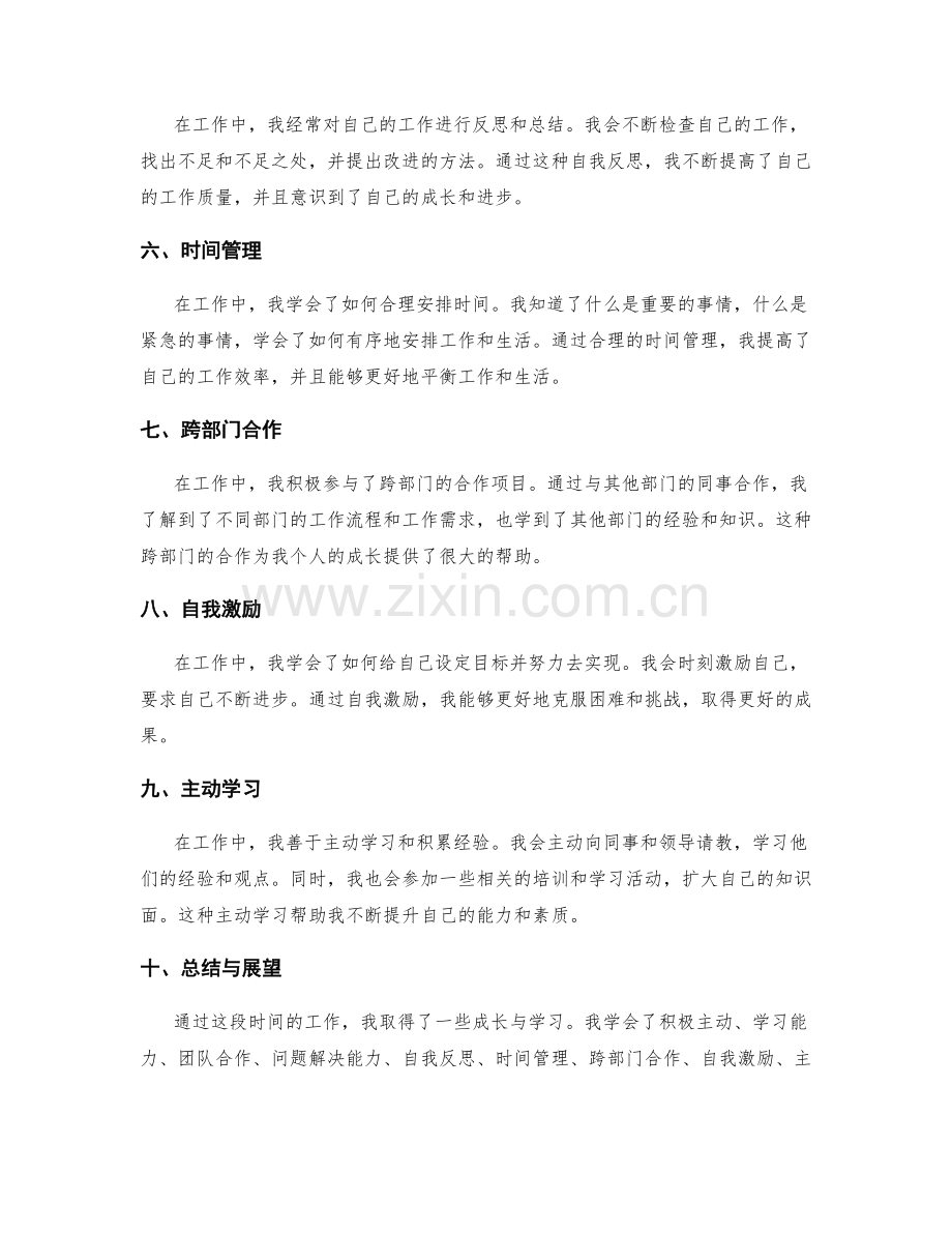 工作总结中突出个人成长与学习.docx_第2页