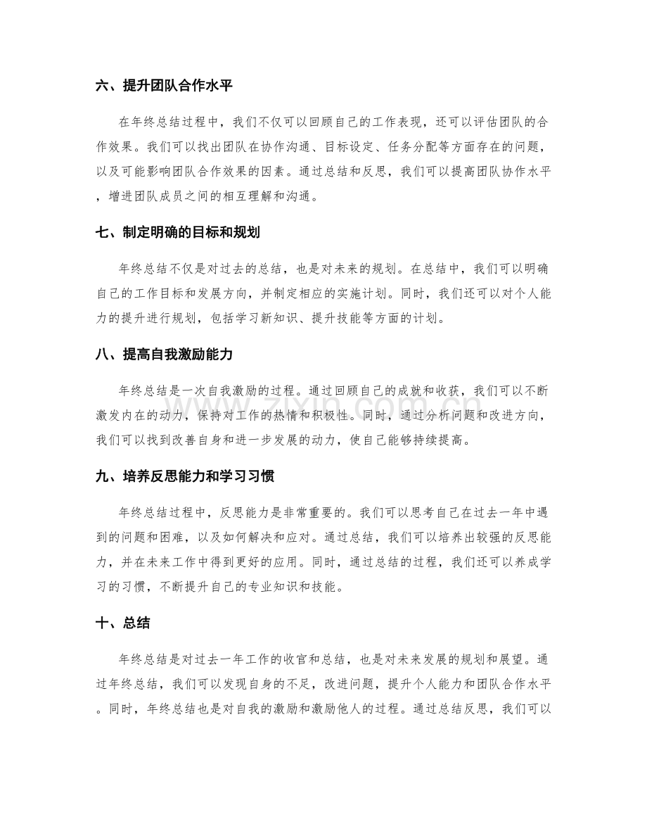 年终总结的重要收官与总结反思.docx_第2页