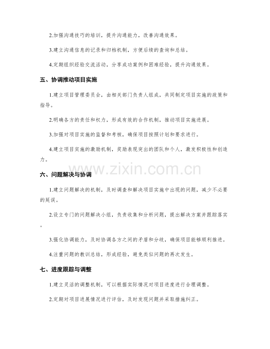 实施方案的沟通协调与进度跟踪机制.docx_第2页