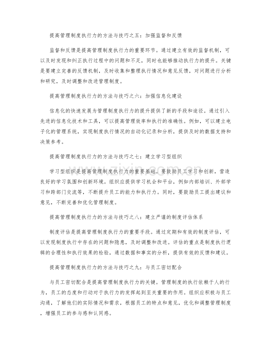 提高管理制度执行力的方法与技巧.docx_第2页