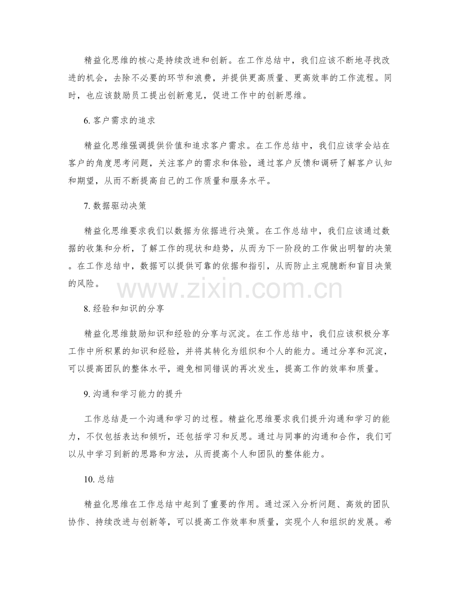 工作总结的精益化思维.docx_第2页