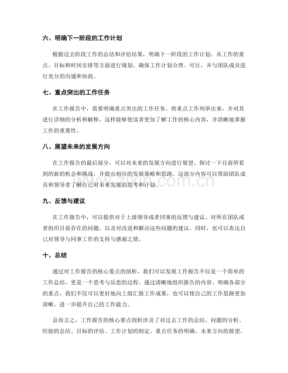 工作报告的核心要点剖析.docx_第2页