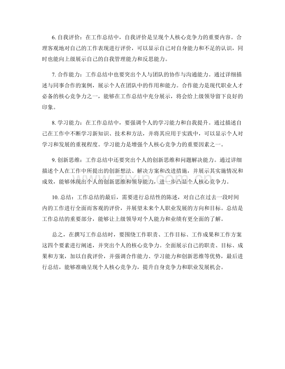 工作总结如何准确呈现个人核心竞争力.docx_第2页