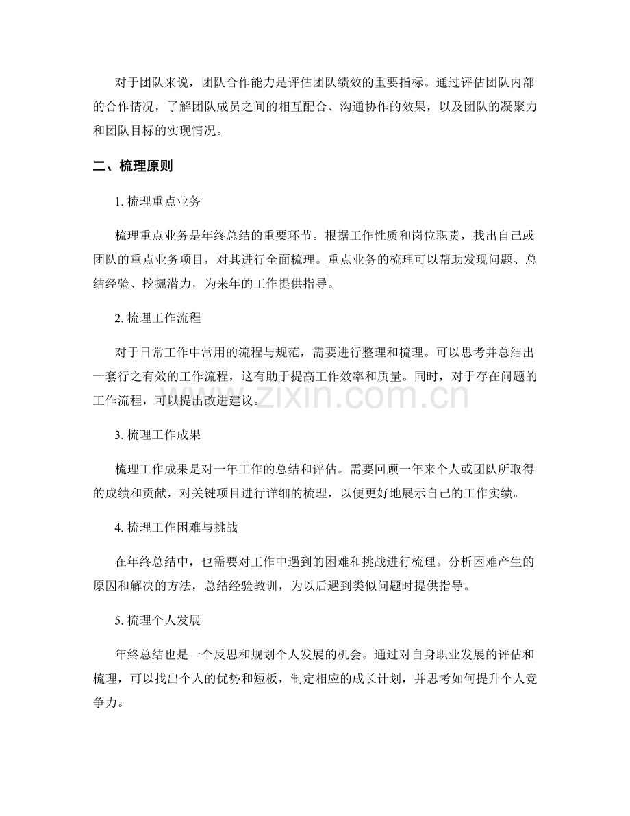 年终总结的评估标准与梳理原则.docx_第2页