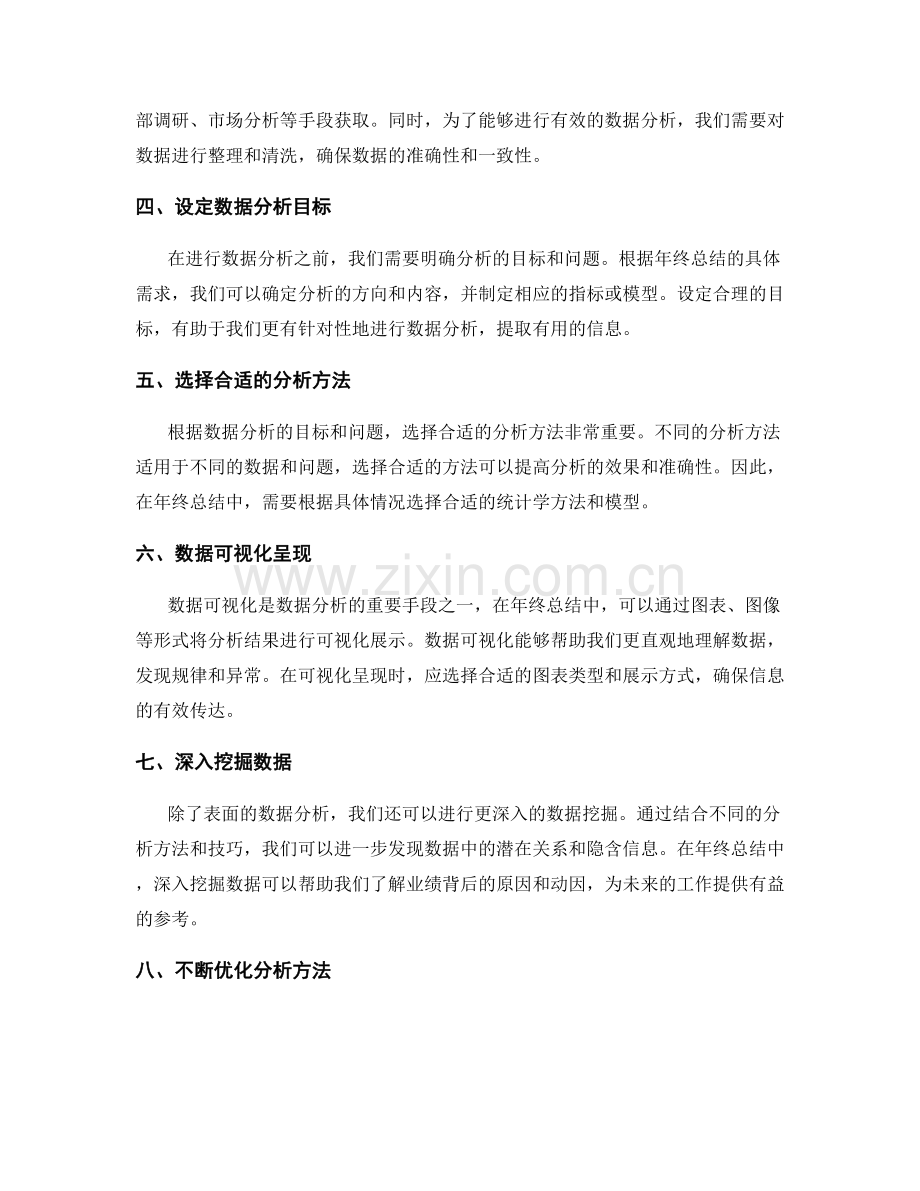 年终总结中的数据分析应用技巧.docx_第2页