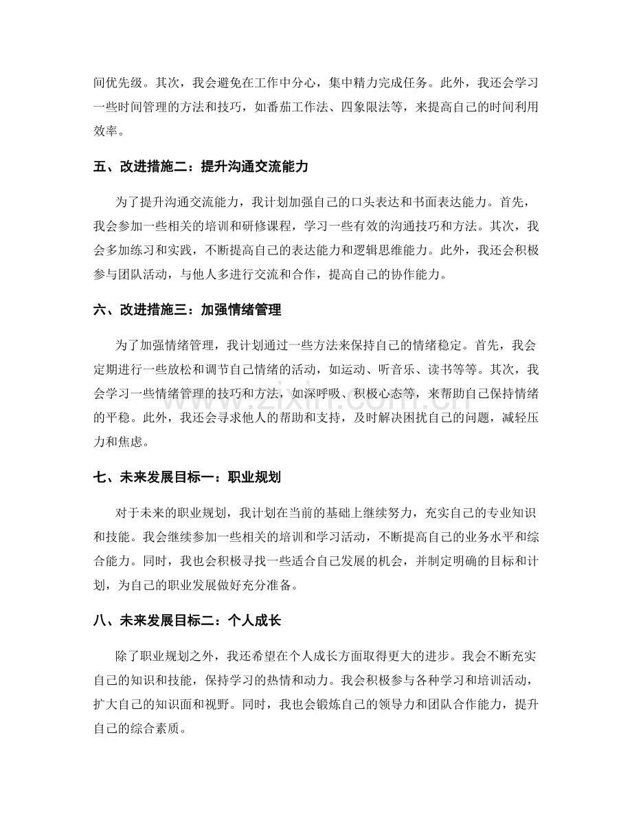 年终总结的反思总结与目标规划.docx_第2页