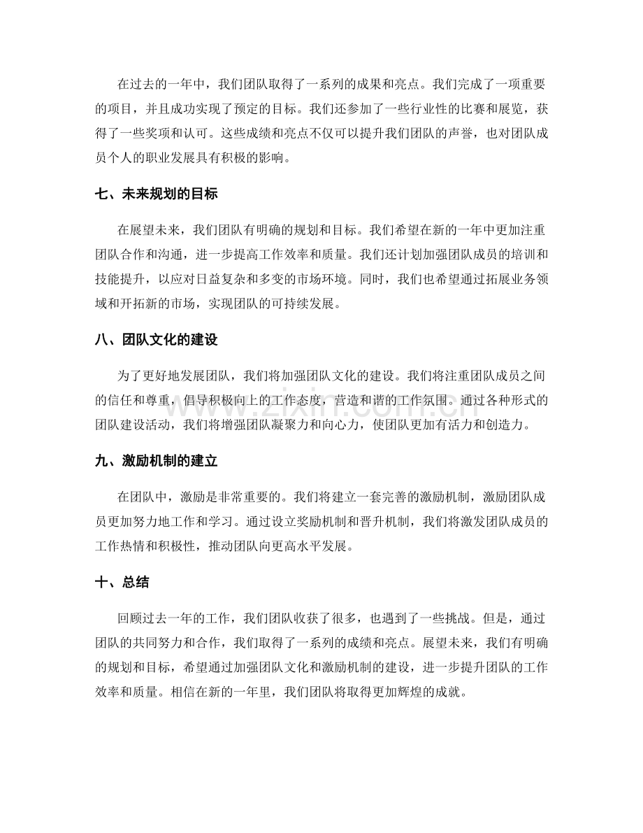 团队年终总结的收获总结与未来规划.docx_第2页