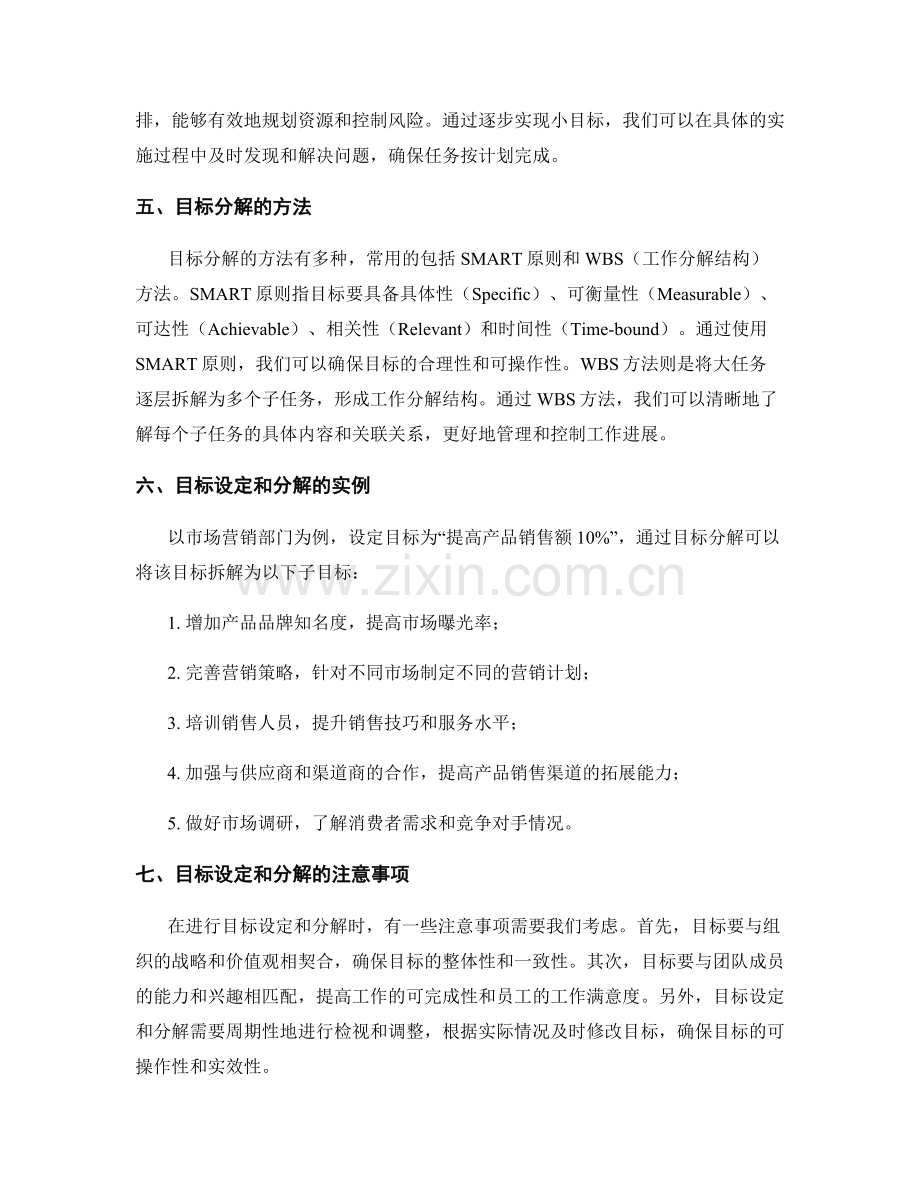 工作计划目标设定与分解.docx_第2页