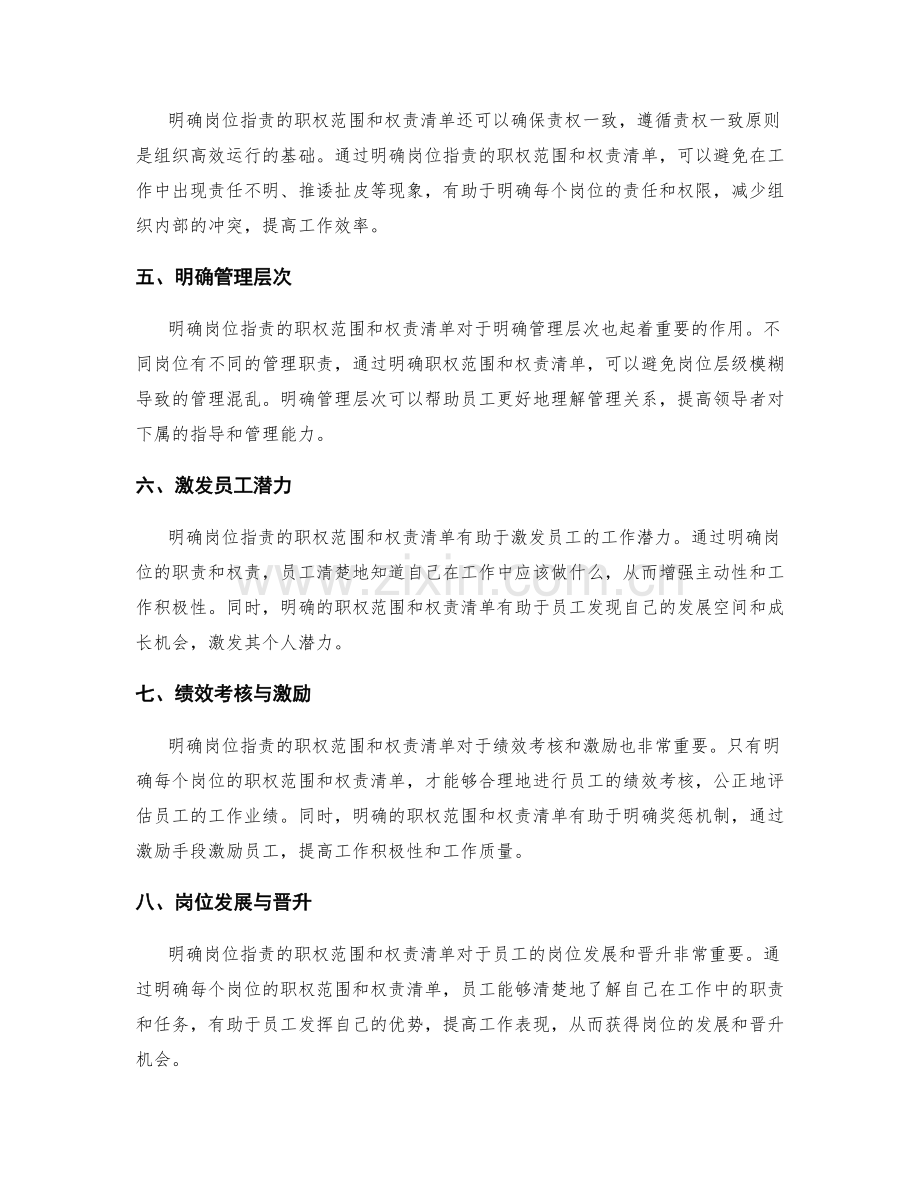 明确岗位职责的职权范围和权责清单.docx_第2页