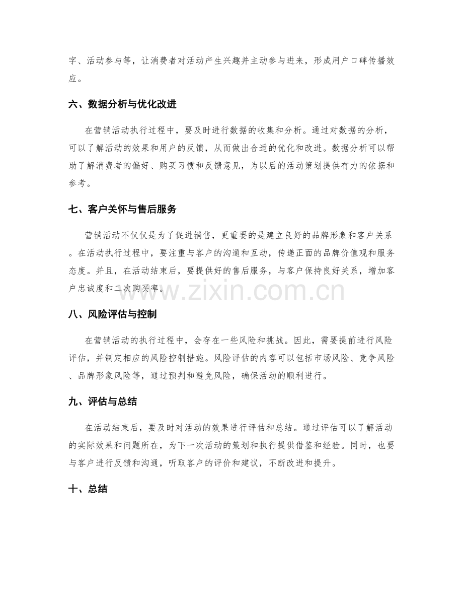 营销活动方案执行.docx_第2页