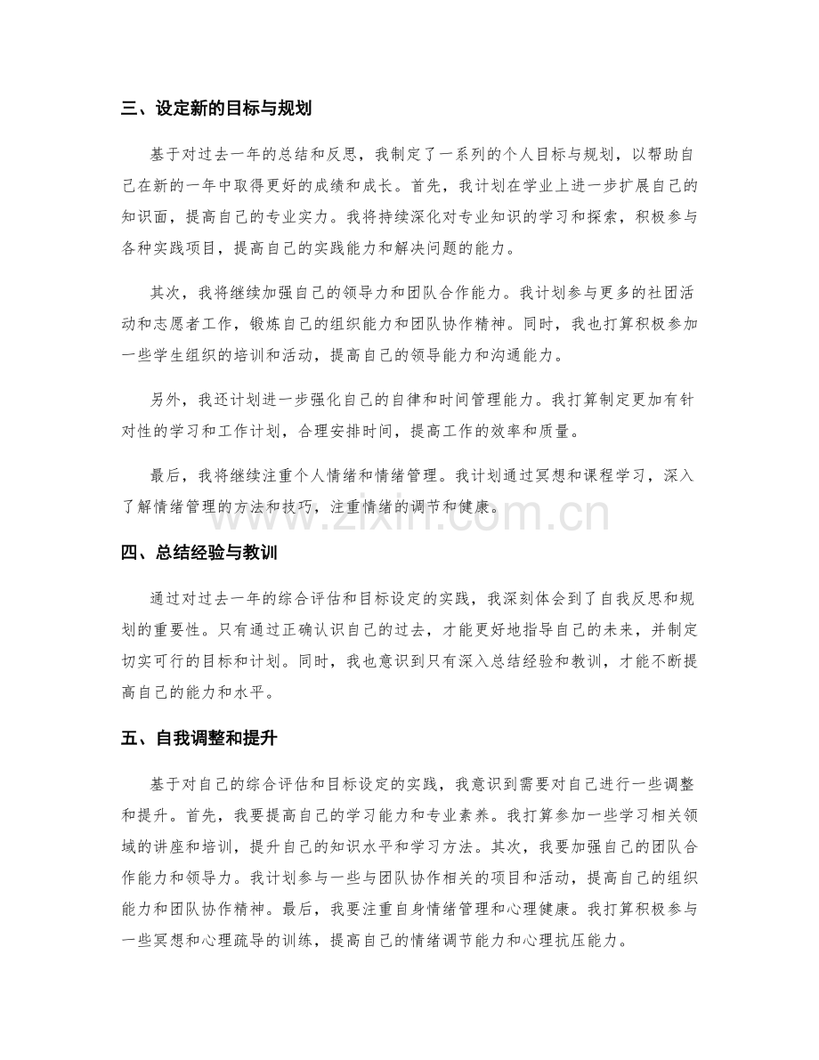 年终总结的综合评估与个人目标设定实践经验分享.docx_第2页