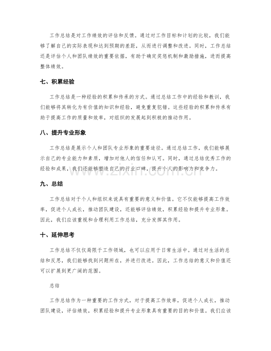 工作总结的目的和价值分析.docx_第2页