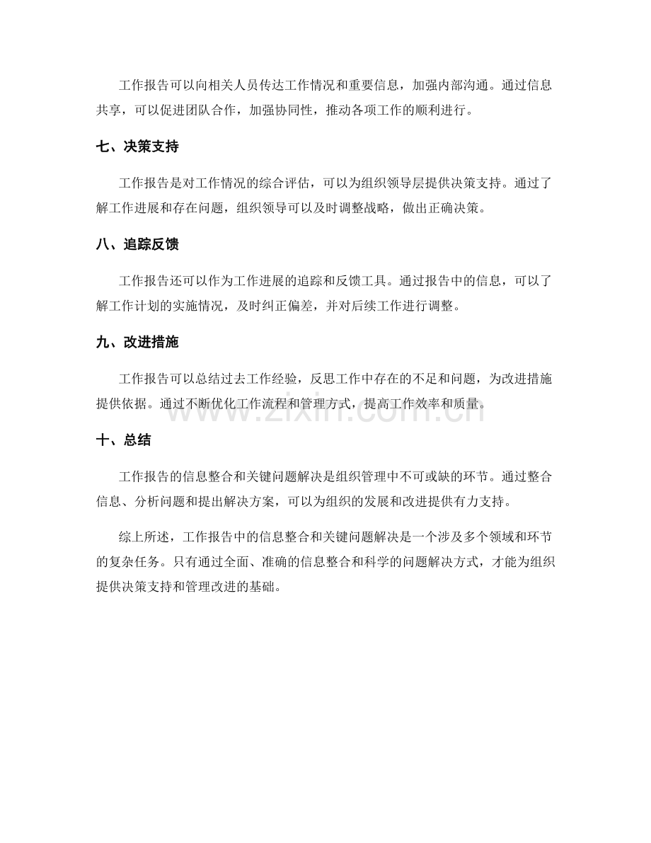 工作报告中的信息整合和关键问题解决.docx_第2页