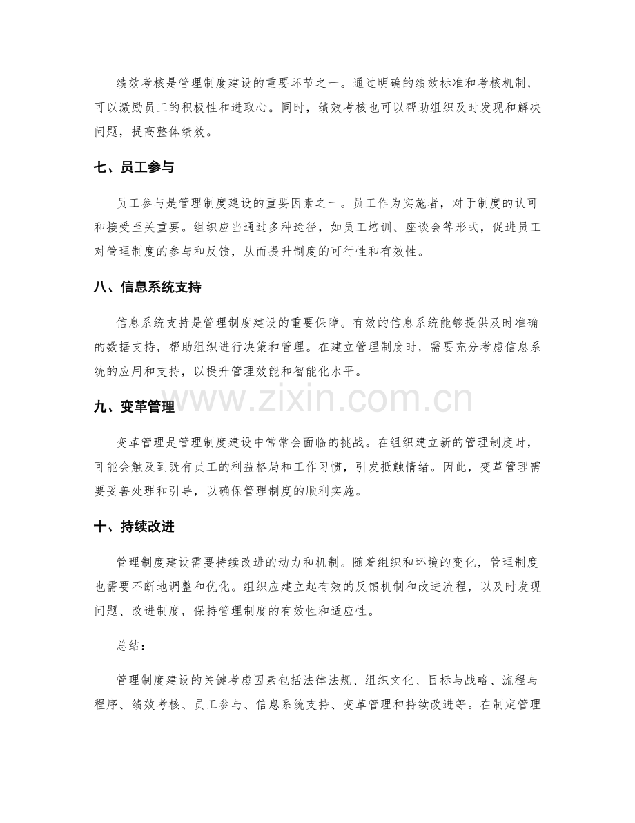 管理制度建设的关键考虑因素.docx_第2页