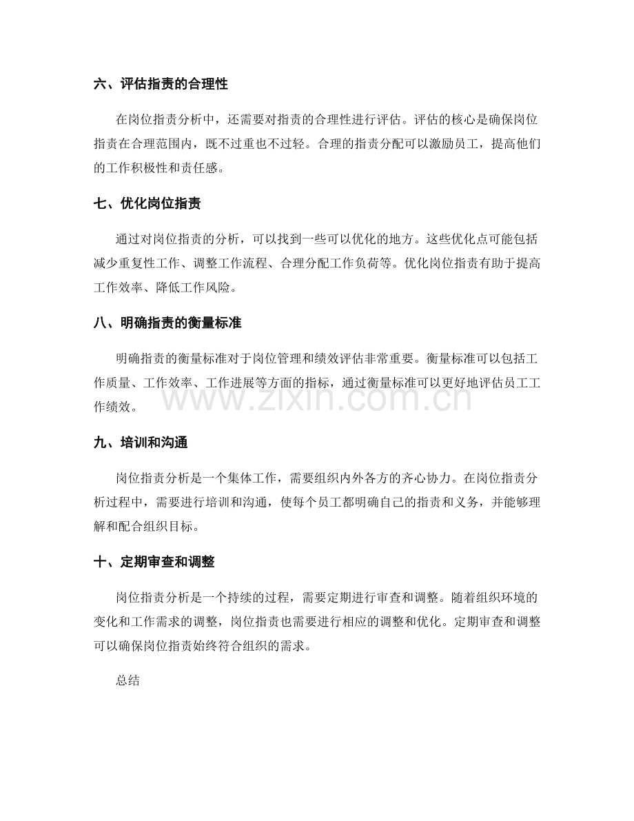 岗位职责分析的方法和步骤.docx_第2页