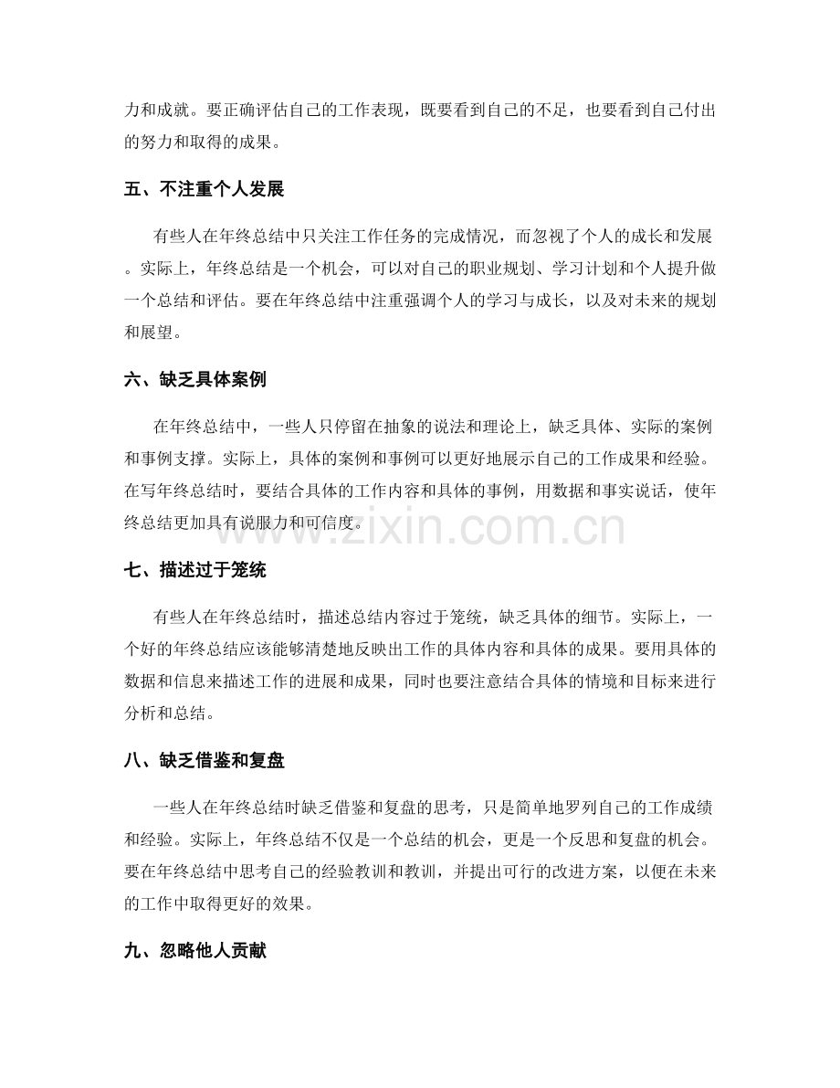 写年终总结时需注意的常见错误.docx_第2页