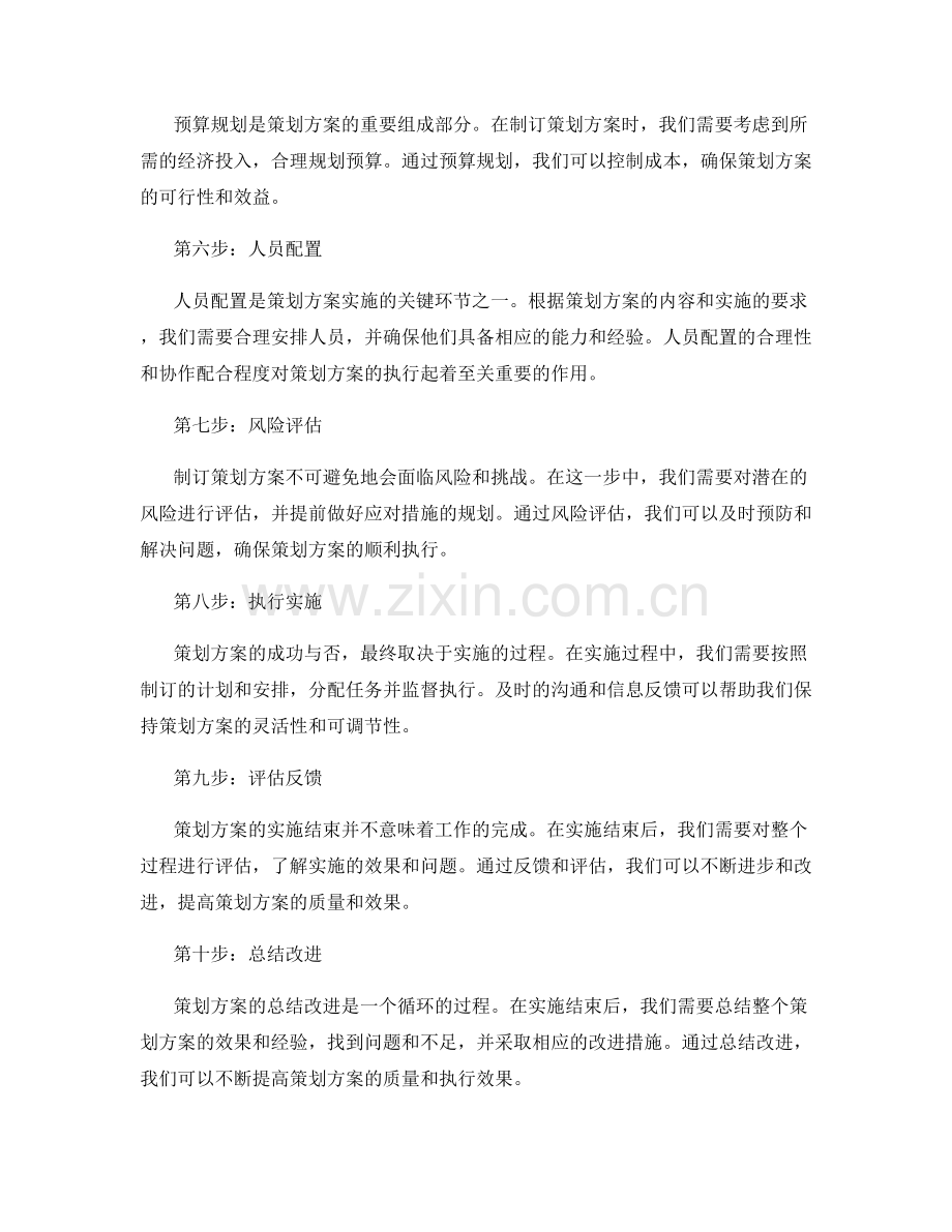 设计精确的策划方案步骤.docx_第2页