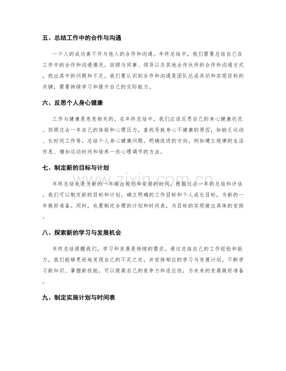 年终总结的事项整理要点.docx_第2页