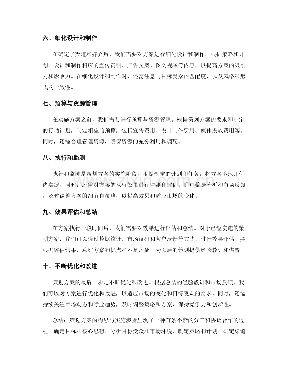 策划方案的构思与实施步骤.docx_第2页