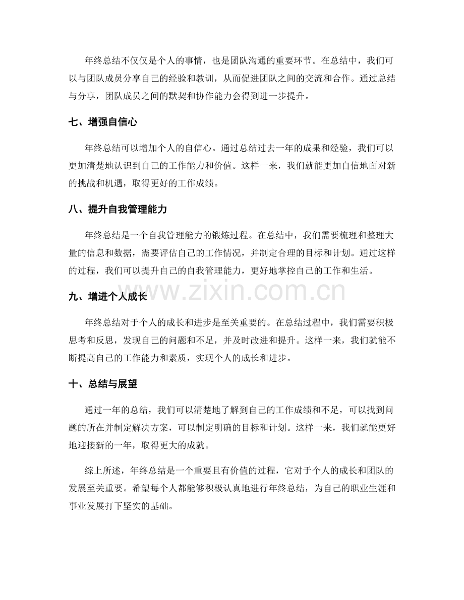 年终总结的价值与意义探析.docx_第2页