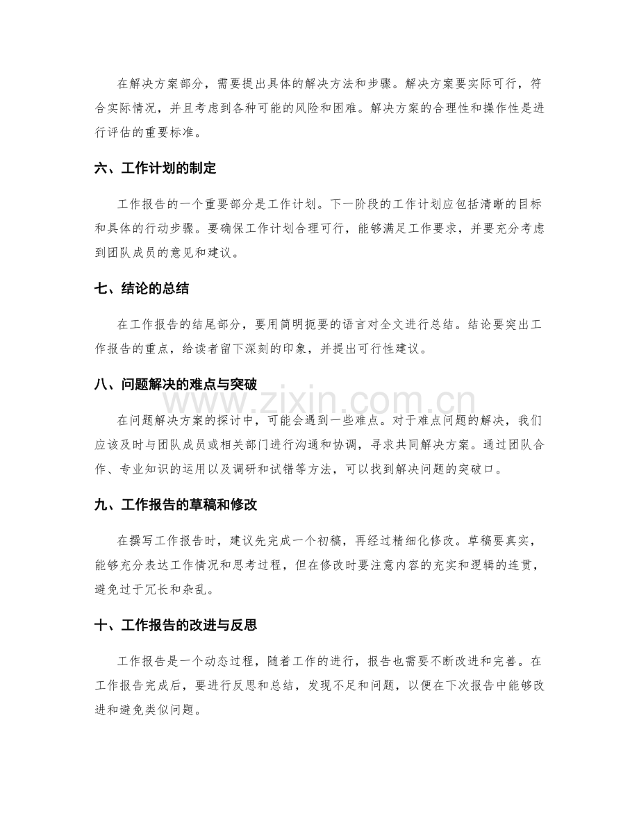 工作报告的详细展开和问题解决.docx_第2页