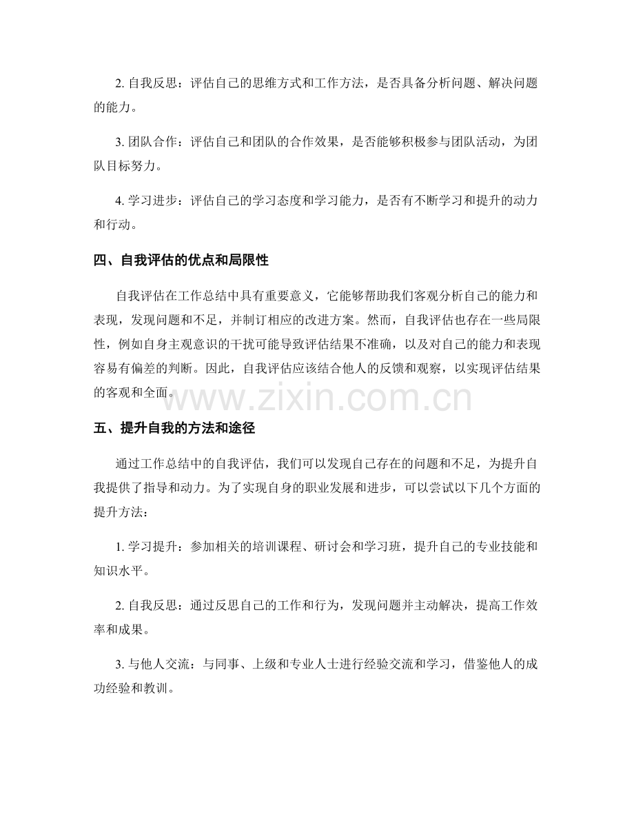 工作总结中的自我评估与提升.docx_第2页