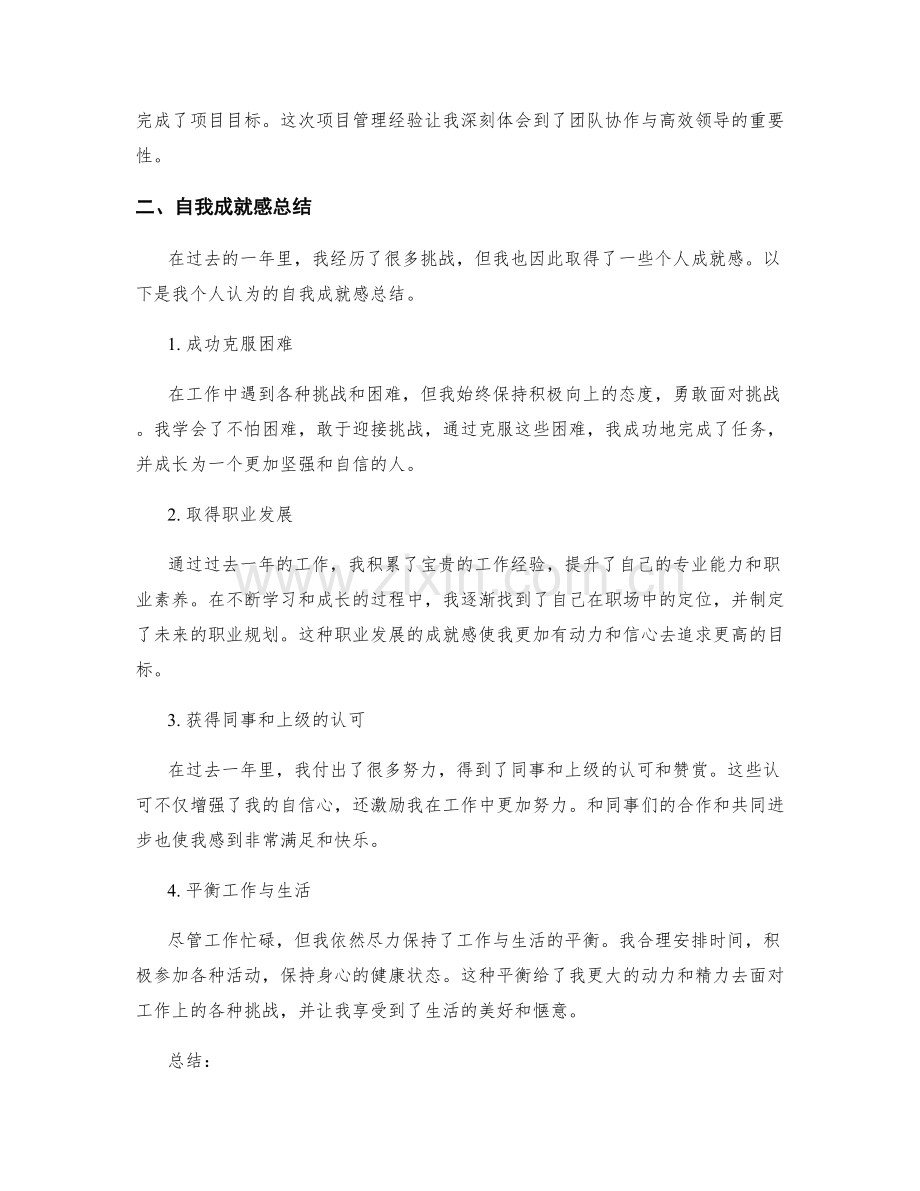 年终总结的工作亮点与自我成就感总结.docx_第2页