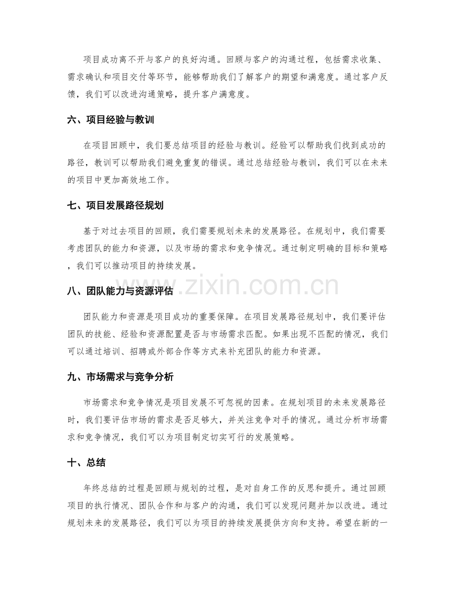 年终总结的项目回顾与未来发展路径规划分享.docx_第2页