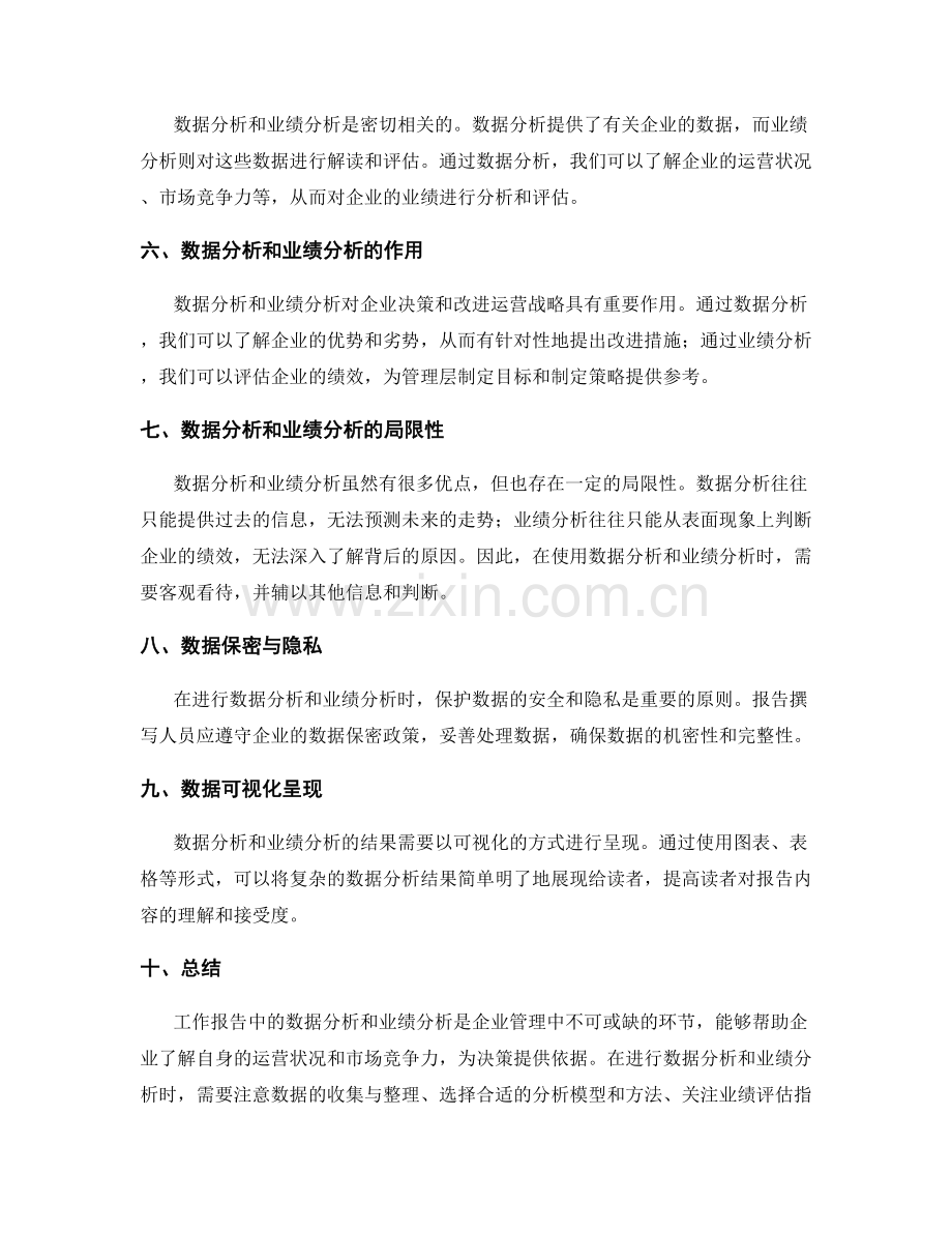 工作报告中的数据分析和业绩分析.docx_第2页