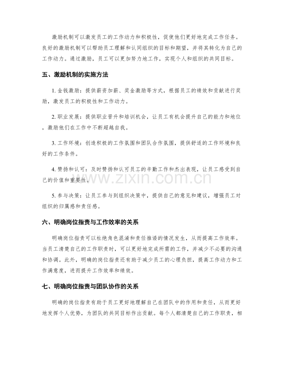 明确岗位职责的工作职责与激励机制.docx_第2页