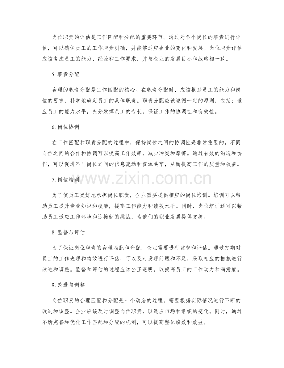 如何合理匹配和分配岗位职责.docx_第2页