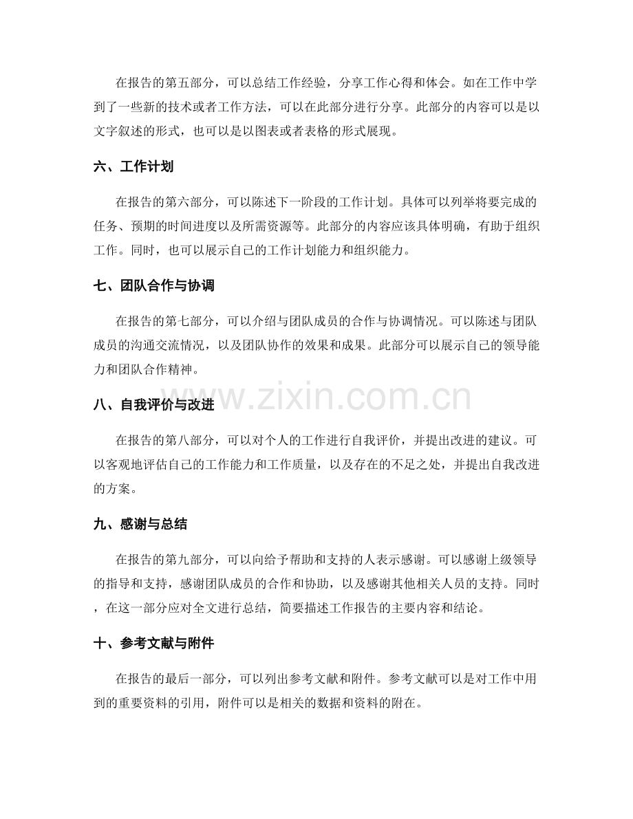 工作报告的撰写要点与示例分析.docx_第2页